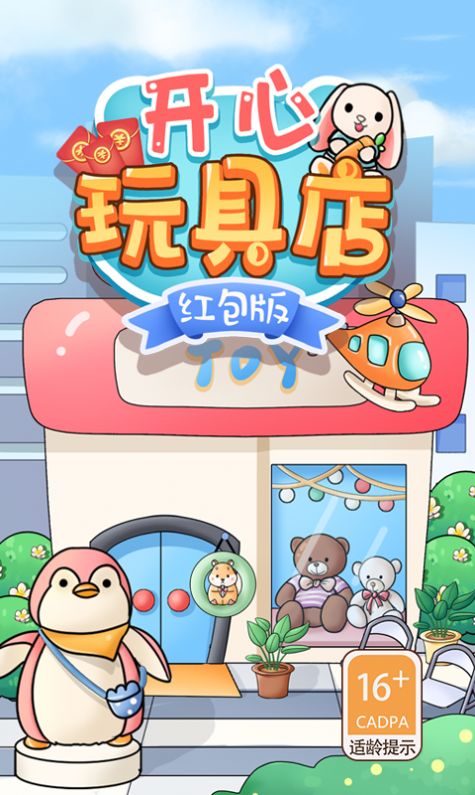 开心玩具店游戏下载指南 体验玩具销售的乐趣